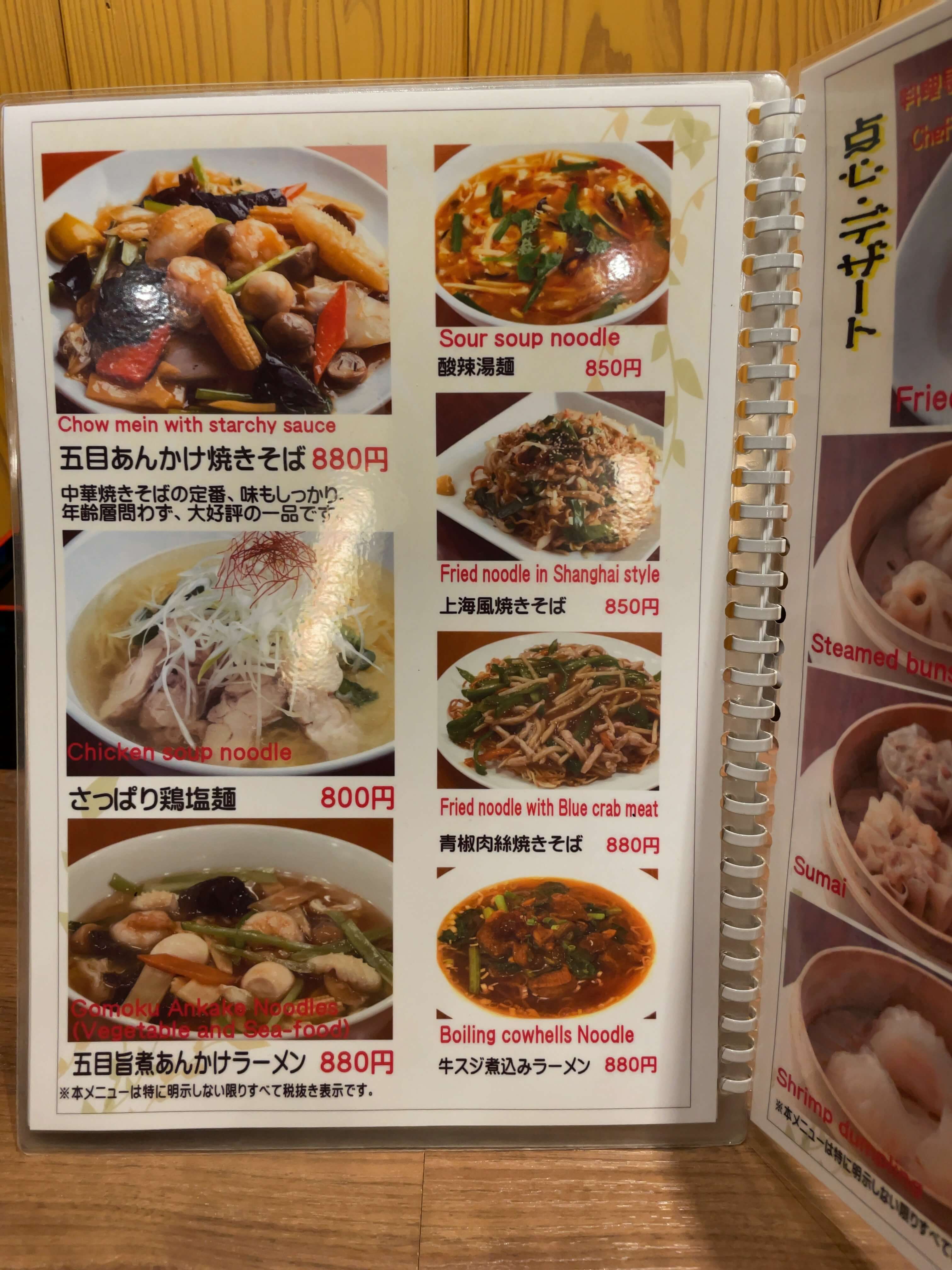 天府　menu